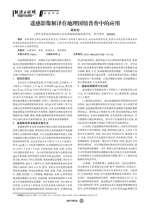 遥感影像解译在地理国情普查中的应用