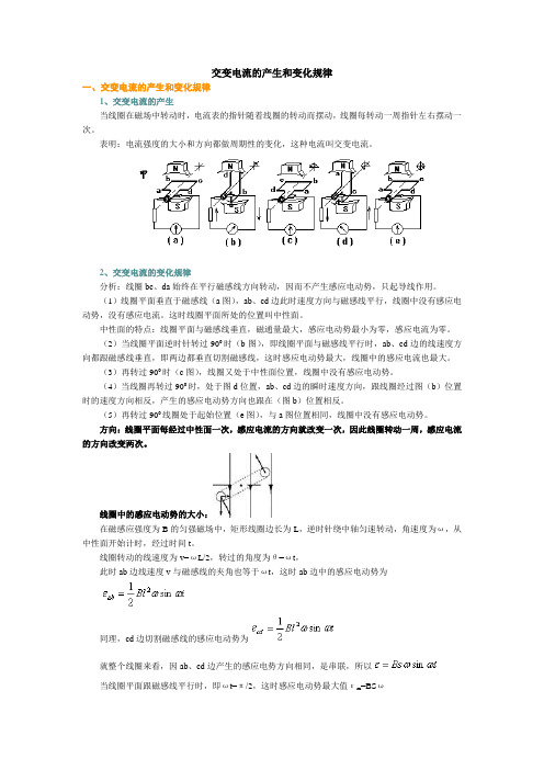 交变电流的产生和变化规律