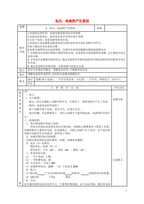 九年级物理上册 4.2 电压：电流产生的原因教案 (新版)