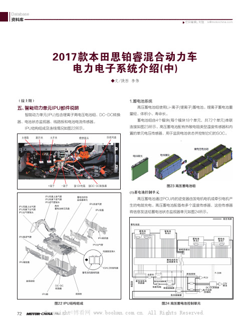 2017款本田思铂睿混合动力车电力电子系统介绍(中)