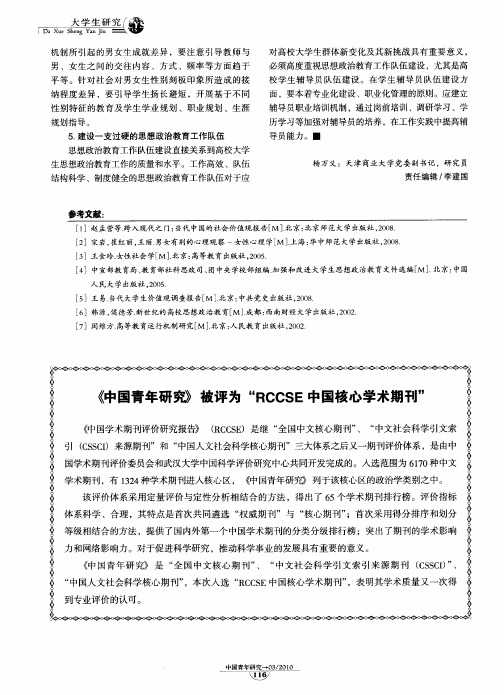 《中国青年研罗窀》被评为“RCCSE中国核心学术期刊”