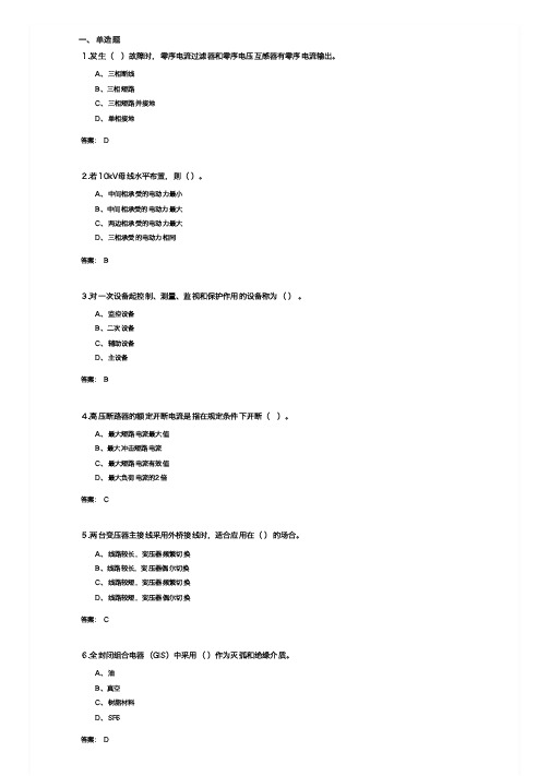 电气工程基础试题