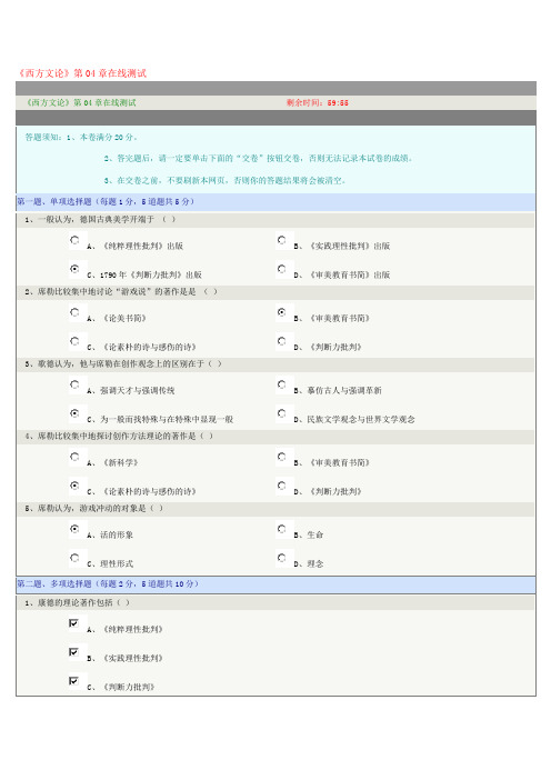 《西方文论》第04章在线测试