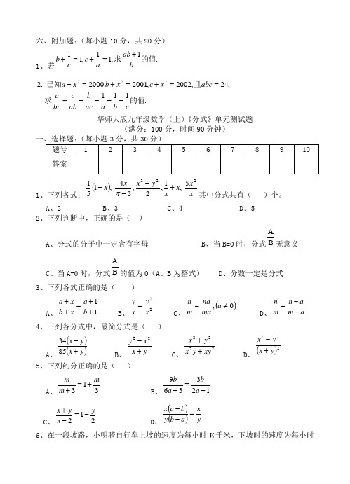 《分式》单元测试题