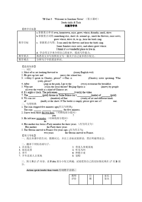 2020-2021译林牛津版初中英语七年级下Unit 3  第5课时Task教学案(三单模式) 