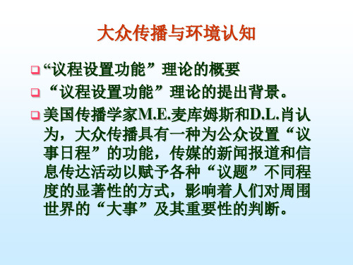 大众传播的宏观社会效果