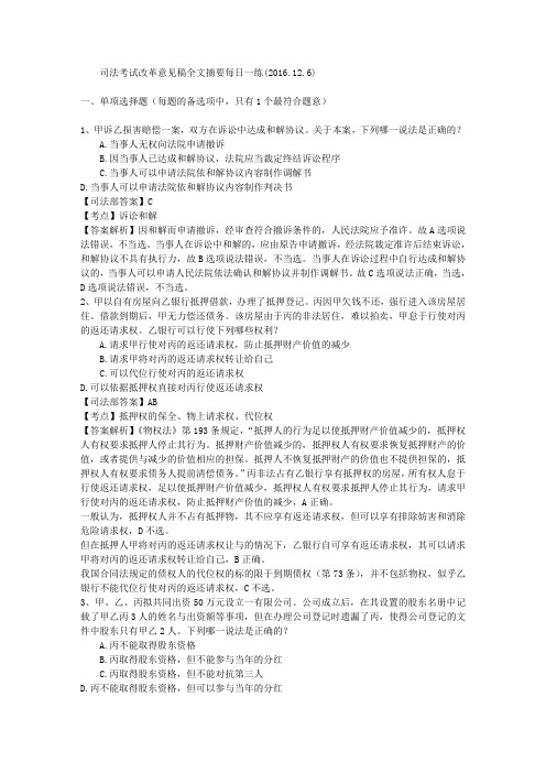 司法考试改革意见稿全文摘要每日一练(2016.12.6)
