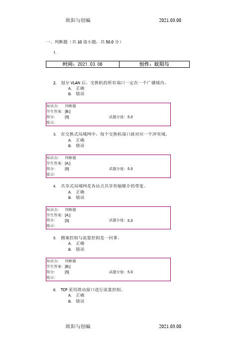 北邮宽带IP网络阶段作业之欧阳与创编