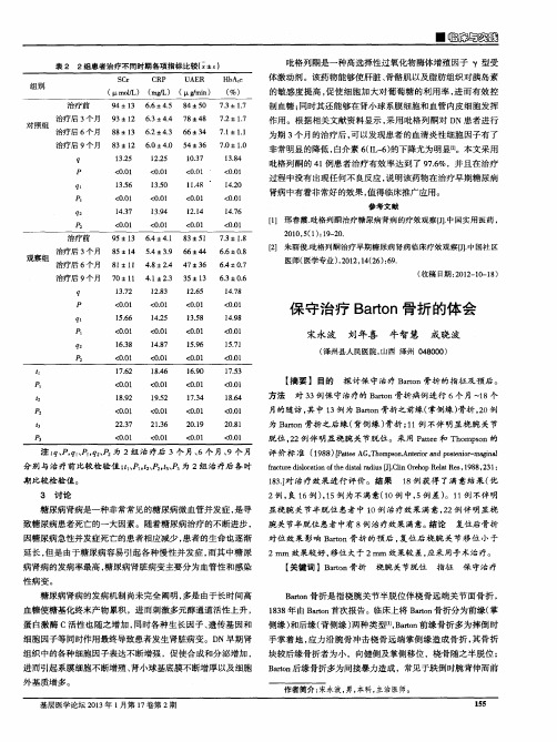 保守治疗Barton骨折的体会