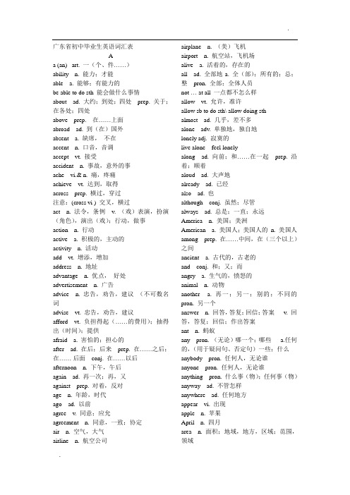 广东省初中毕业生学业考试英语词汇表