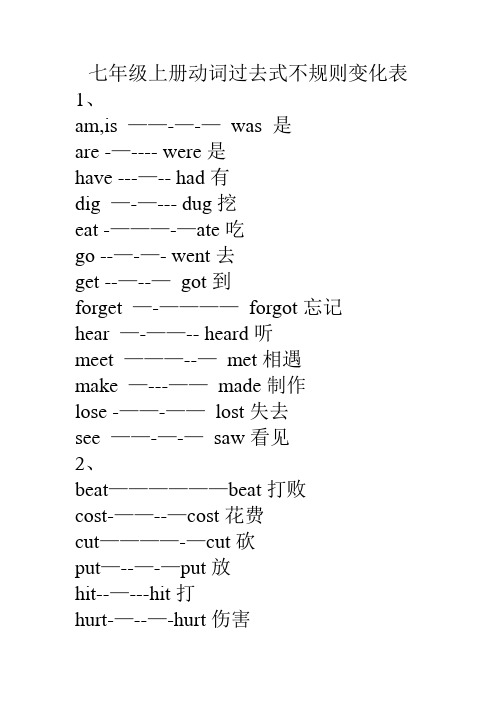七年级上册动词过去式不规则变化表