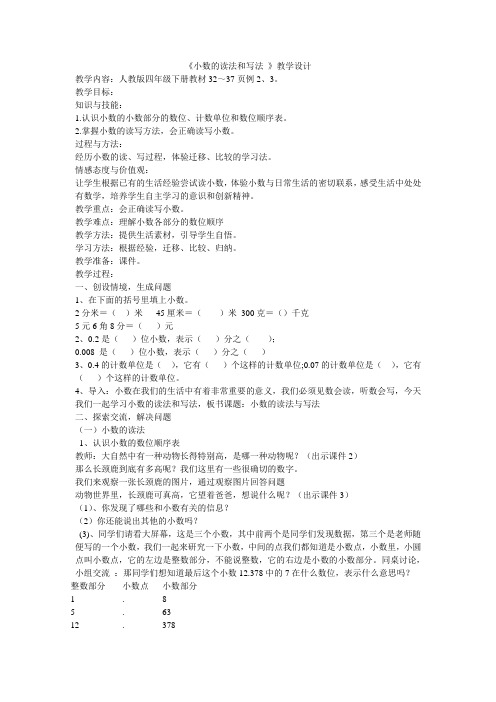 小数的读法和写法——教学设计