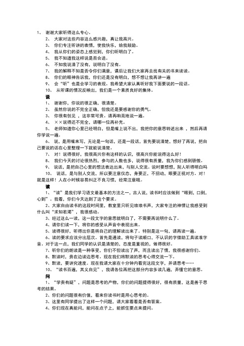 教师常用的幽默课堂语言