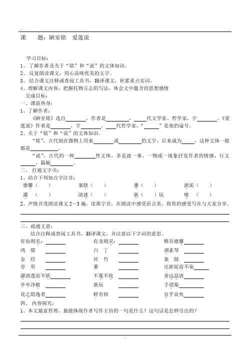 陋室铭  爱莲说导学案