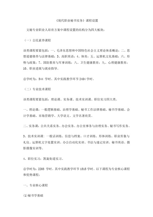 现代职业秘书实务课程设置