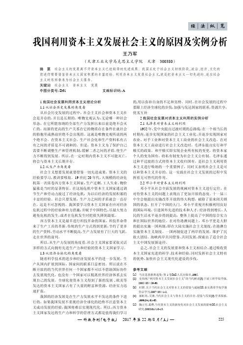 我国利用资本主义发展社会主义的原因及实例分析