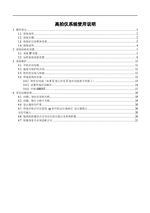 GWI-GK80集成式高拍仪系统使用指南