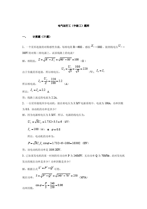 电气运行工（中级工）计算题库