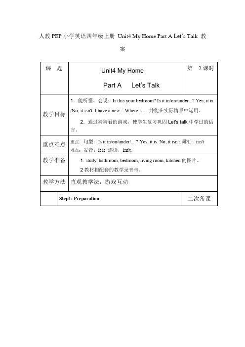 人教PEP小学英语四年级上册 Unit4 My Home Part A Let’s Talk 教案