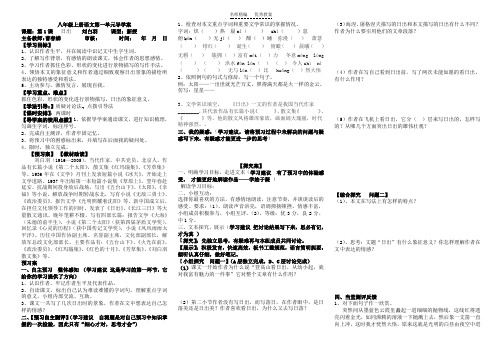 日出刘白羽导学案