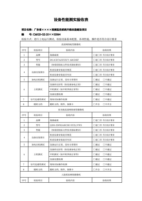 设备性能测试验收表