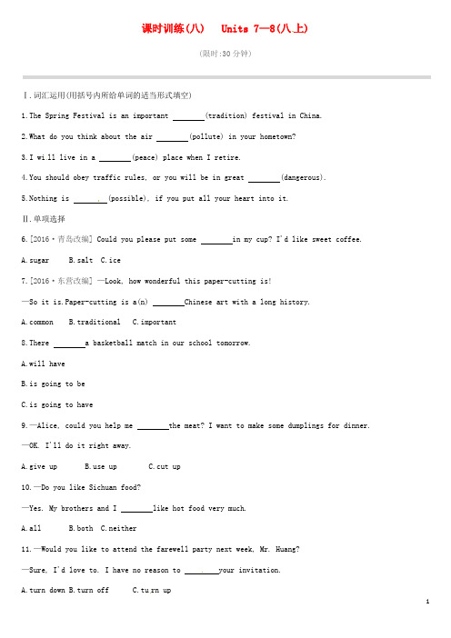 中考英语高分复习 教材梳理篇课时训练Units7_8(八年级上册)习题