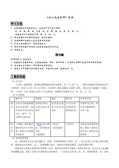 《烛之武退秦师》学案