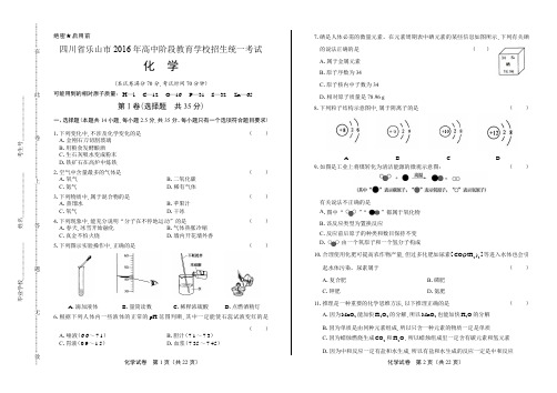 2016年四川省乐山市中考化学试卷(含详细答案)