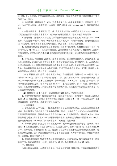 河蟹池塘生态养殖技术