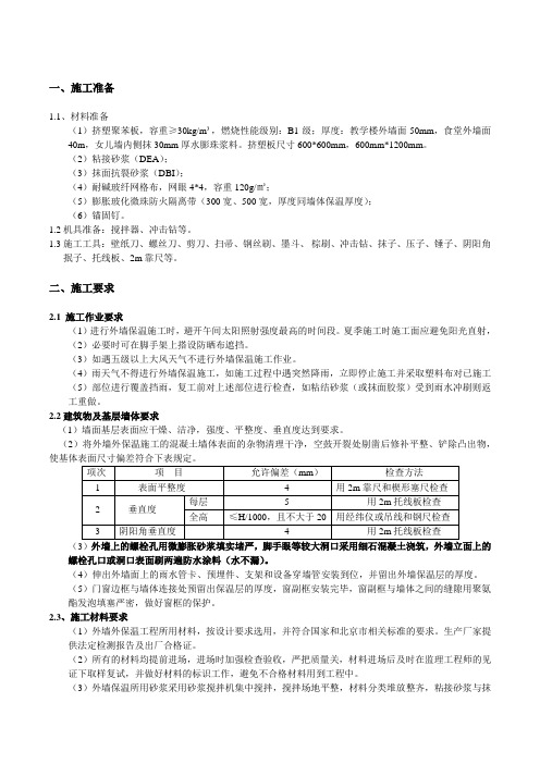 外墙外保温技术交底图文并茂