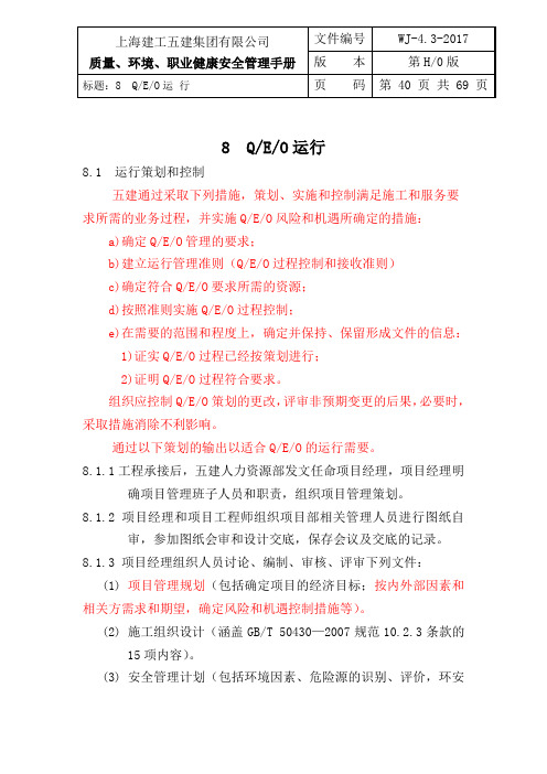 12、《QEO运行》