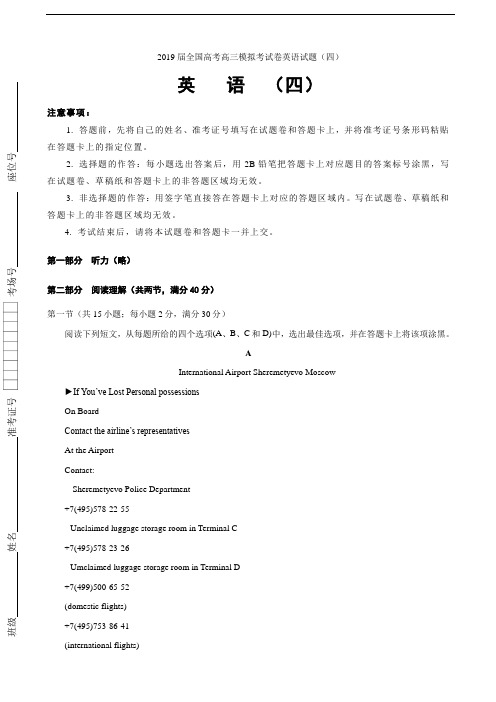 2019届全国高考高三模拟考试卷英语试题(四)