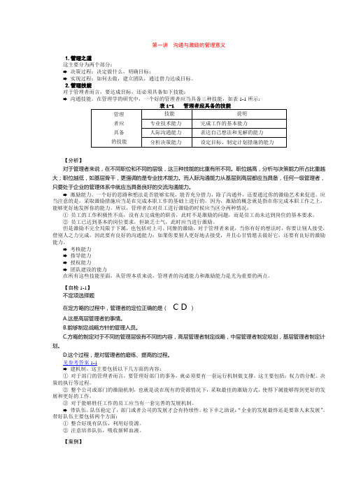 管理者如何进行沟通与激励-参考题