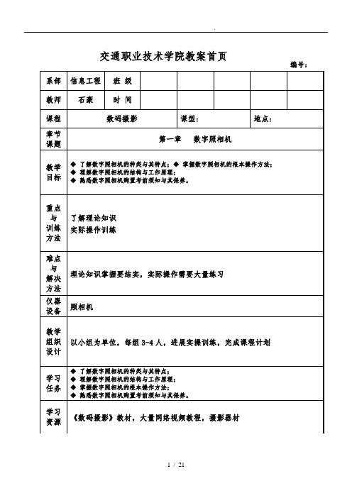 数码摄影教(学)案