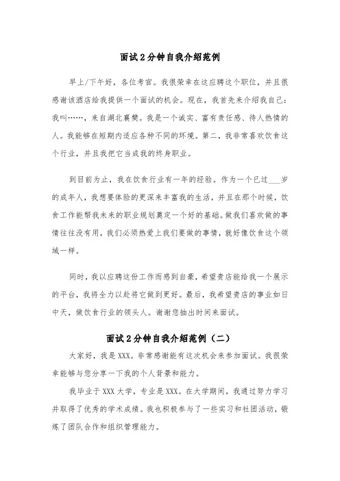 面试2分钟自我介绍范例(四篇)