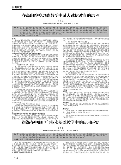 在高职院校思政教学中融入诚信教育的思考