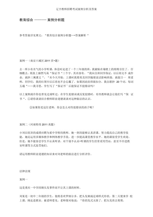 辽宁教师招聘考试案例分析及答案