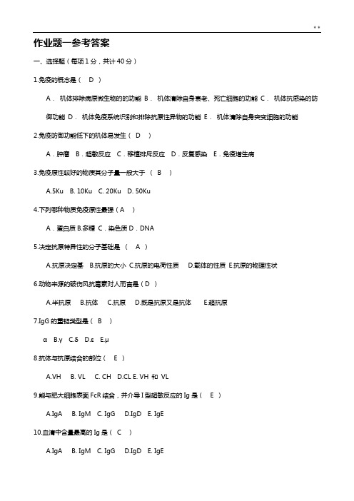 兽医免疫学课后题集参备考资料答案解析