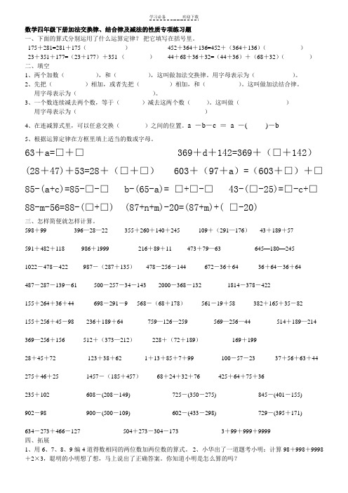 四年级下册数学加法交换律和结合律专项练习题