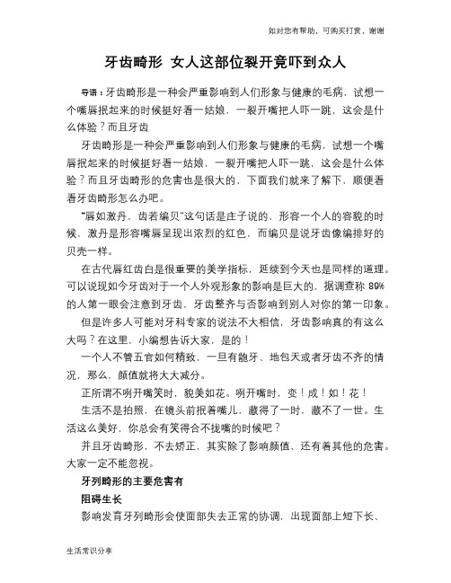 牙齿畸形 女人这部位裂开竟吓到众人