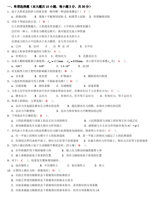 大工《土力学与地基基础》模拟试卷 A+B  答案 - 打印版