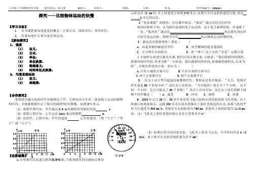 探究——比较物体运动的快慢导学案