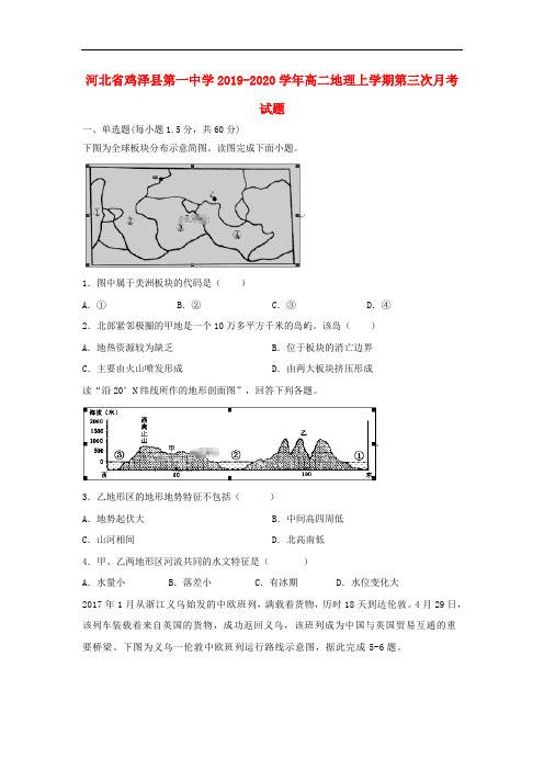 河北省鸡泽县第一中学2019_2020学年高二地理上学期第
