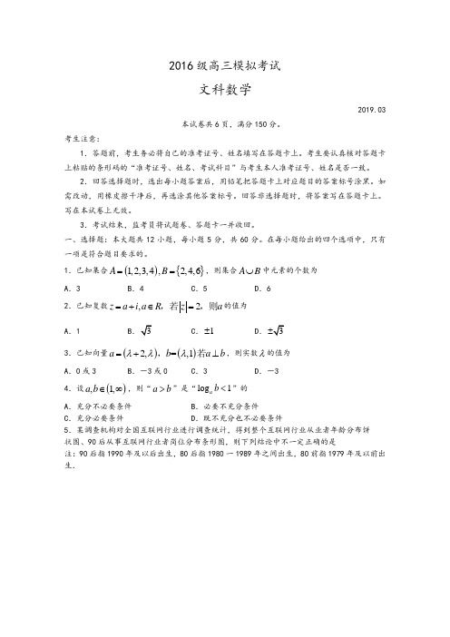 山东省日照市2019届高三3月份校级一模考试试题数学文试题Word版含答案