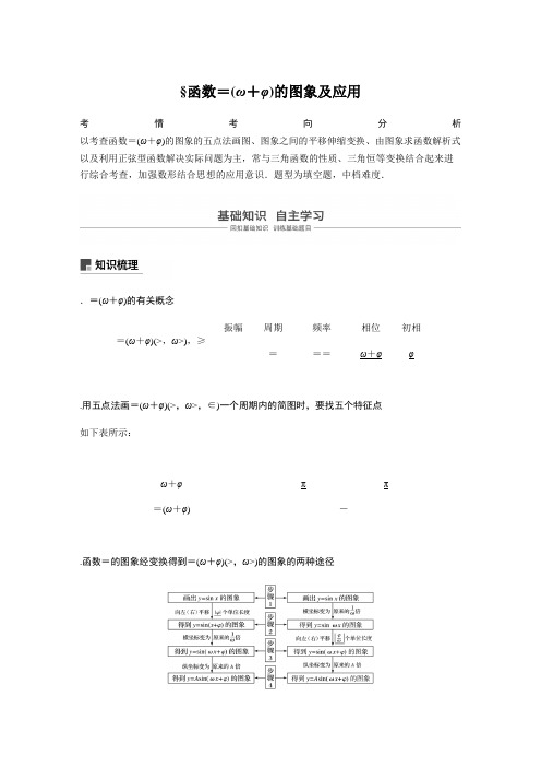 2020版高考数学新增分大一轮讲义 习题第四章 三角函数、解三角形 4.4 Word版含解析