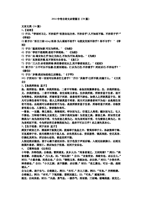 中考古诗文必背篇目(50篇)