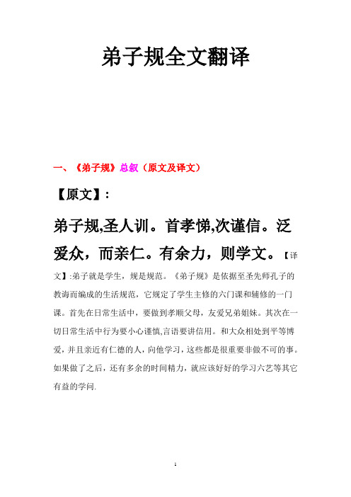 弟子规全文及翻译69691