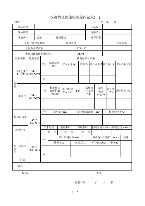 水泥试验原始记录