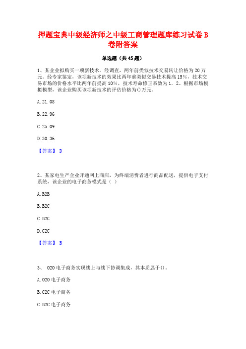 押题宝典资产评估师之资产评估基础基础试题库和答案要点