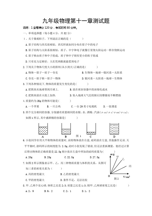 九年级物理第十一章测试题含答案